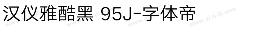 汉仪雅酷黑 95J字体转换